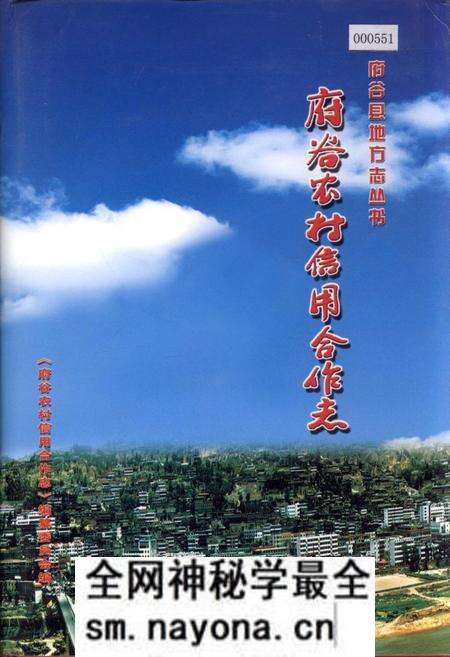 《府谷农村信用合作志》.pdf电子版_陕西省志预览图 《府谷农村信用合作志》.pdf电子版_陕西省志预览图