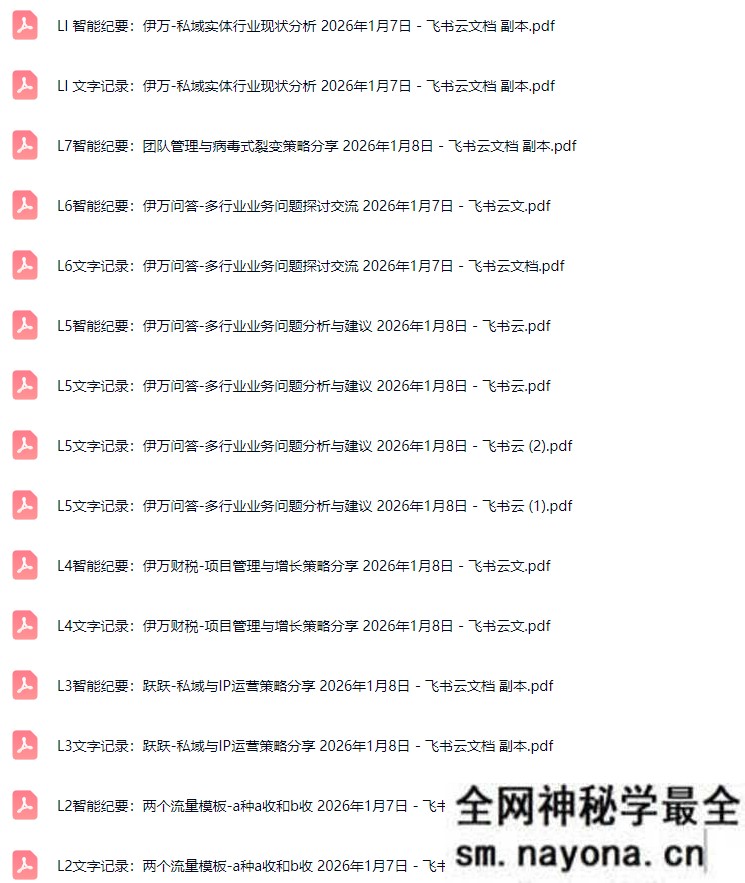 伊万-2026年度掘金破局大会私域1月7日-8日厦门线下课(价值6980元)