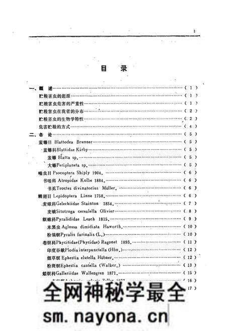 《陕西省经济昆虫志贮粮昆虫》.pdf电子版_陕西省志预览图4 《陕西省经济昆虫志贮粮昆虫》.pdf电子版_陕西省志预览图4