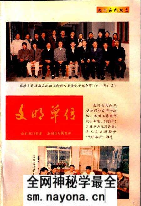 《北川县民政志》.pdf电子版_四川省志预览图2 《北川县民政志》.pdf电子版_四川省志预览图2