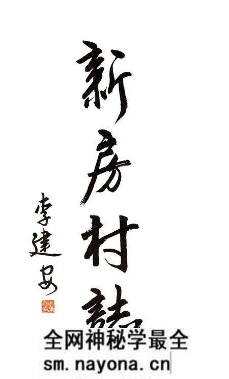 《新房村志》.pdf电子版_陕西省志预览图1 《新房村志》.pdf电子版_陕西省志预览图1