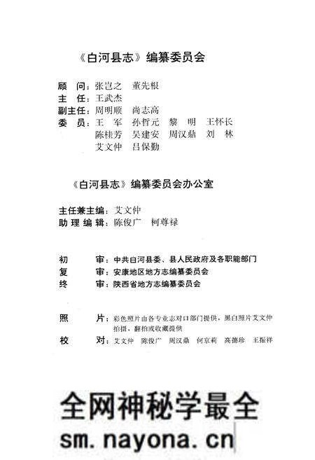 《白河县志》.pdf电子版_陕西省志预览图3 《白河县志》.pdf电子版_陕西省志预览图3