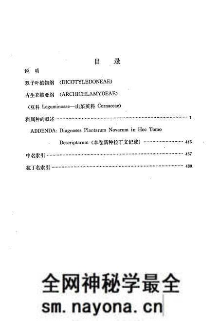 《秦岭植物志·第一卷·种子植物·第三册》.pdf电子版_陕西省志预览图4 《秦岭植物志·第一卷·种子植物·第三册》.pdf电子版_陕西省志预览图4