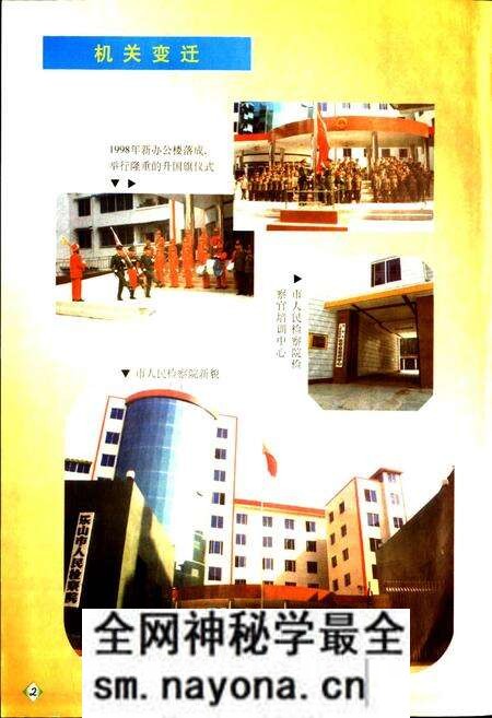 《乐山市检察志》.pdf电子版_四川省志预览图3 《乐山市检察志》.pdf电子版_四川省志预览图3