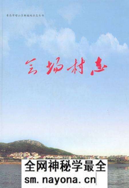 《《会场村志》》.pdf电子版_山东省志预览图 《《会场村志》》.pdf电子版_山东省志预览图