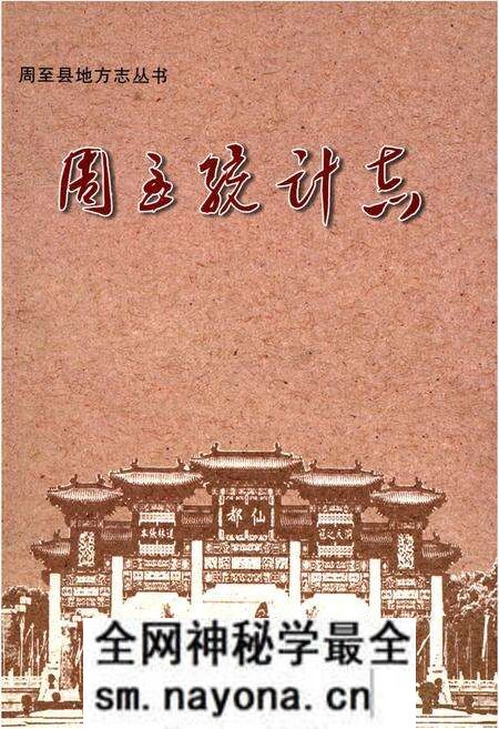 《周至统计志》.pdf电子版_陕西省志预览图 《周至统计志》.pdf电子版_陕西省志预览图