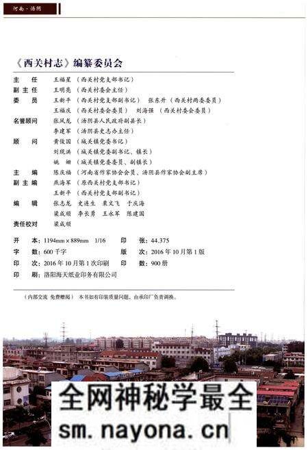《西关村志》.pdf电子版_山东省志预览图2 《西关村志》.pdf电子版_山东省志预览图2
