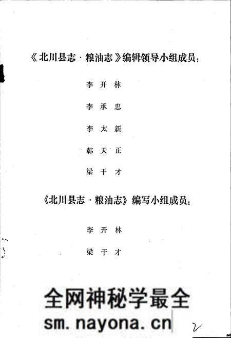 《北川县志 粮油志》.pdf电子版_四川省志预览图5 《北川县志 粮油志》.pdf电子版_四川省志预览图5