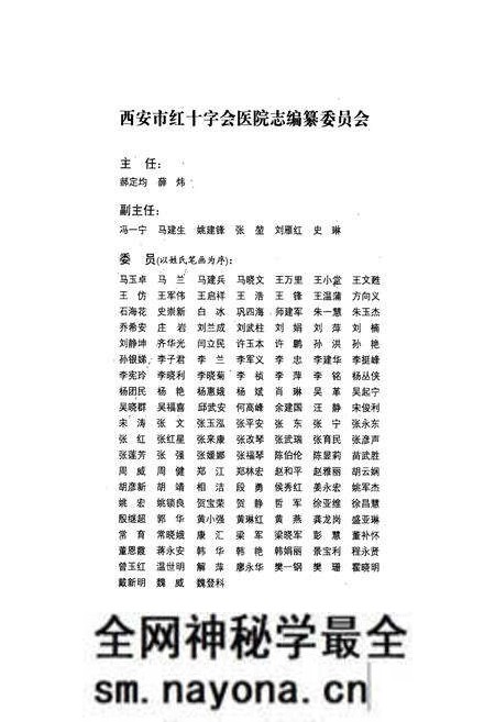 《西安市红十字会医院志(1911-2011)》.pdf电子版_陕西省志预览图2 《西安市红十字会医院志(1911-2011)》.pdf电子版_陕西省志预览图2