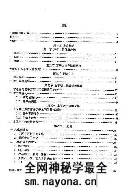 《《富平方言志》》.pdf电子版_陕西省志预览图2 《《富平方言志》》.pdf电子版_陕西省志预览图2