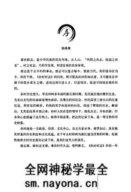 《孙村村志》.pdf电子版_山东省志预览图4