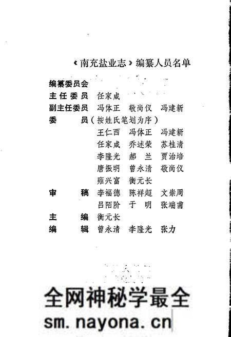 《南充盐业志》.pdf电子版_四川省志预览图2 《南充盐业志》.pdf电子版_四川省志预览图2