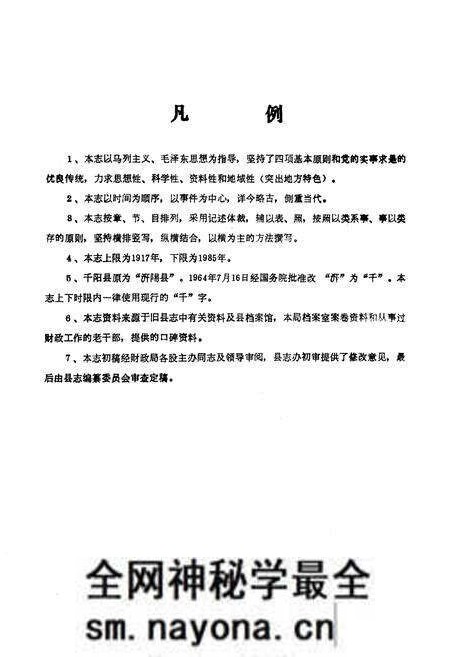 《千阳县财政志》.pdf电子版_陕西省志预览图5 《千阳县财政志》.pdf电子版_陕西省志预览图5