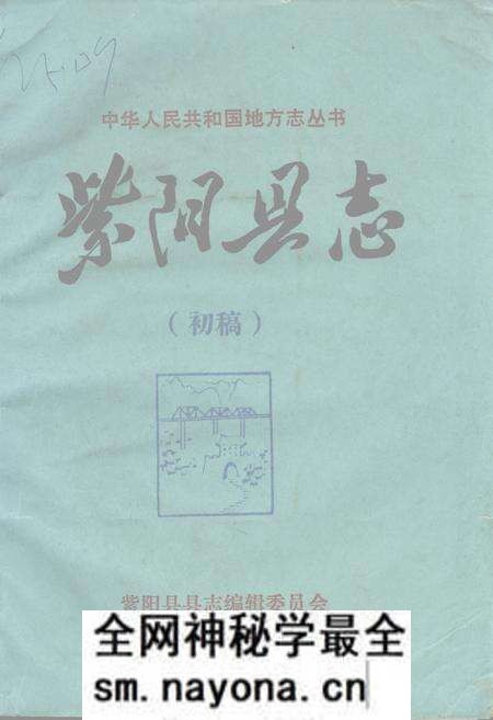 《紫阳县志 初稿》.pdf电子版_陕西省志预览图 《紫阳县志 初稿》.pdf电子版_陕西省志预览图