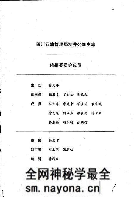 《四川省石油管理局测井公司志》.pdf电子版_四川省志预览图2 《四川省石油管理局测井公司志》.pdf电子版_四川省志预览图2