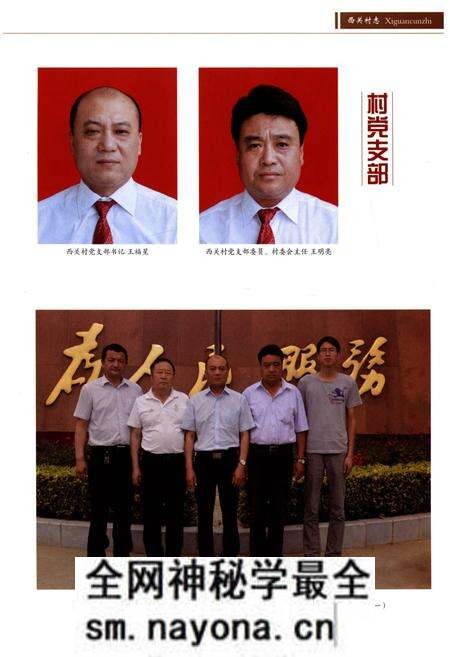 《西关村志》.pdf电子版_山东省志预览图5 《西关村志》.pdf电子版_山东省志预览图5