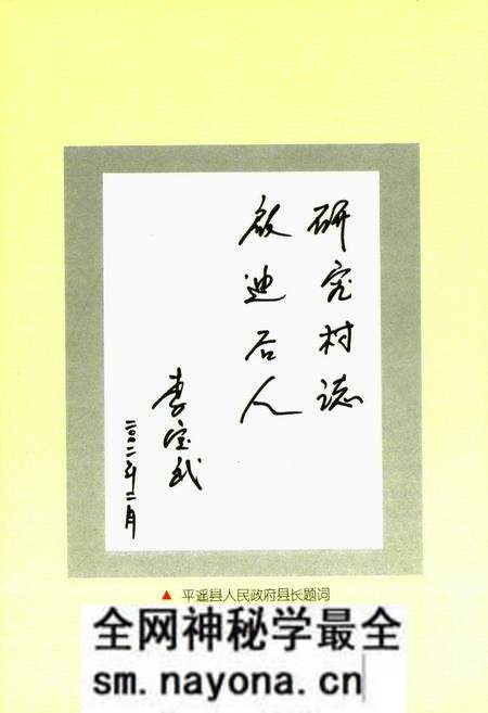 《《梁官村志》》.pdf电子版_山西省志预览图4