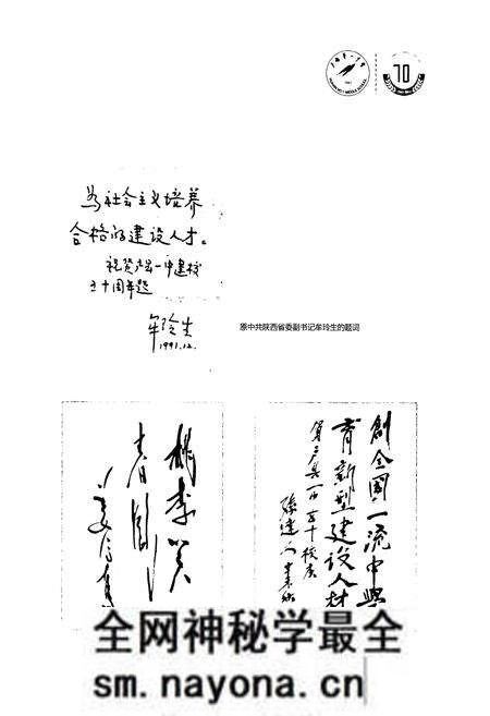 《户县第一中学志(1941-1991)》.pdf电子版_陕西省志预览图3 《户县第一中学志(1941-1991)》.pdf电子版_陕西省志预览图3