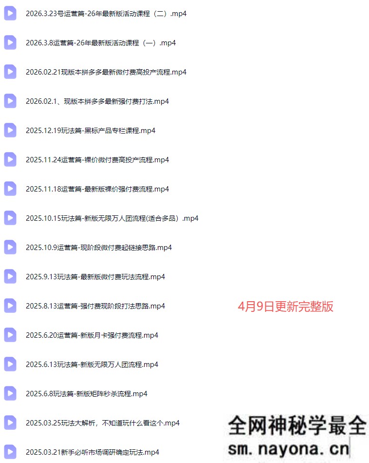 李白电商-26年拼多多最新起店流程2026年4月份(价值1980元)