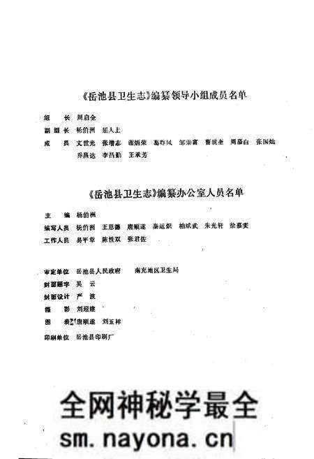 《岳池县卫生志》.pdf电子版_四川省志预览图5 《岳池县卫生志》.pdf电子版_四川省志预览图5