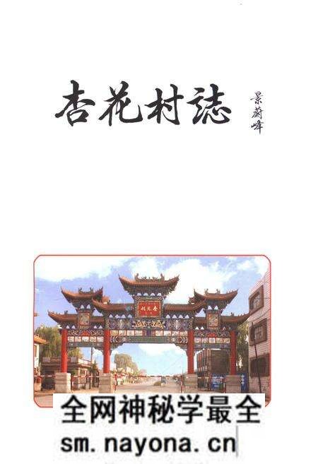 《杏花村志》.pdf电子版_山西省志预览图1 《杏花村志》.pdf电子版_山西省志预览图1