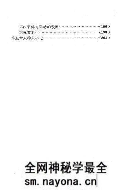 《蒲城县罕井镇地方志》.pdf电子版_陕西省志预览图3 《蒲城县罕井镇地方志》.pdf电子版_陕西省志预览图3
