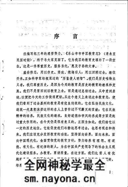 《乐山市市中区教育志》.pdf电子版_四川省志预览图2 《乐山市市中区教育志》.pdf电子版_四川省志预览图2