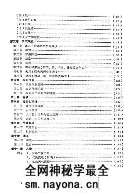 《宝鸡市气象志》.pdf电子版_陕西省志预览图2 《宝鸡市气象志》.pdf电子版_陕西省志预览图2