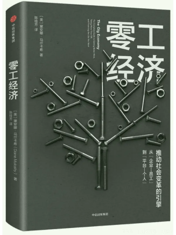 《零工经济》封面图片