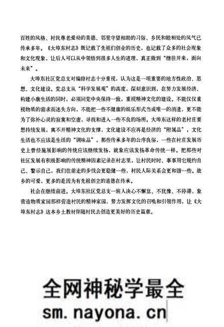 《《大埠东村志》》.pdf电子版_山东省志预览图5 《《大埠东村志》》.pdf电子版_山东省志预览图5