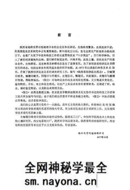 《鳞翅目_蝶类》.pdf电子版_陕西省志预览图2 《鳞翅目_蝶类》.pdf电子版_陕西省志预览图2