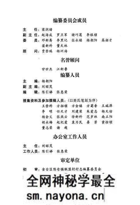 《联盟村志》.pdf电子版_陕西省志预览图5