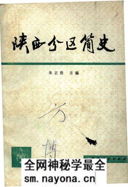 《陕西分区简史》.pdf电子版_陕西省志预览图 《陕西分区简史》.pdf电子版_陕西省志预览图