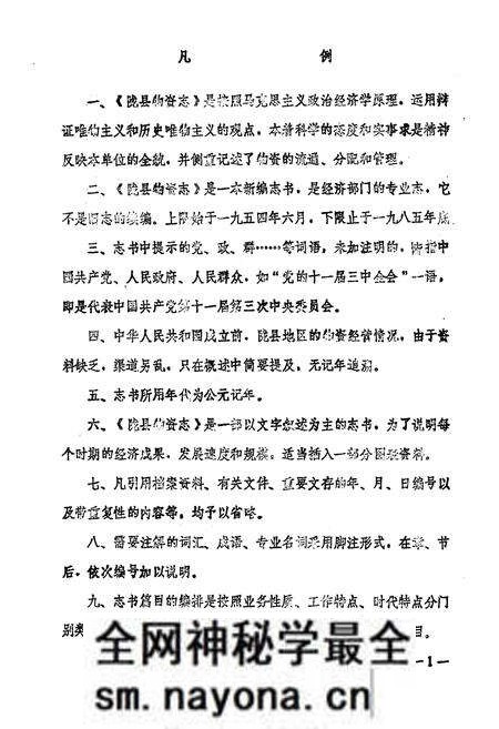 《陇县物资志》.pdf电子版_陕西省志预览图3