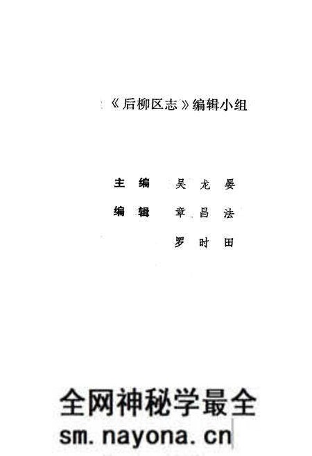 《后柳区志》.pdf电子版_陕西省志预览图4 《后柳区志》.pdf电子版_陕西省志预览图4