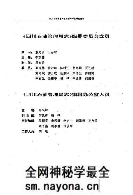 《四川省石油管理局地质勘探开发研究院志》.pdf电子版_四川省志预览图5 《四川省石油管理局地质勘探开发研究院志》.pdf电子版_四川省志预览图5