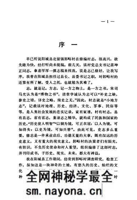 《郭峪村志》.pdf电子版_山西省志预览图4 《郭峪村志》.pdf电子版_山西省志预览图4