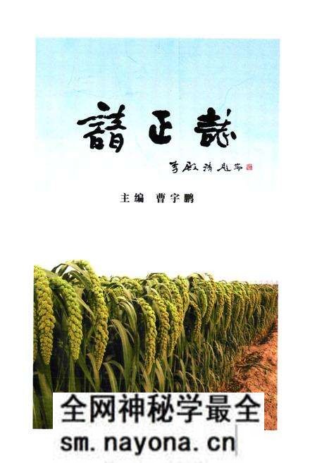 《《谙正村志》》.pdf电子版_山西省志预览图1 《《谙正村志》》.pdf电子版_山西省志预览图1