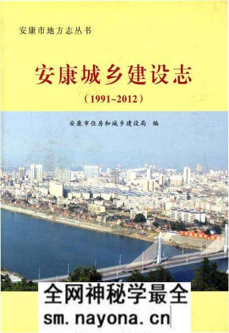 《安康城乡建设志（1991-2012）》.pdf电子版_陕西省志预览图