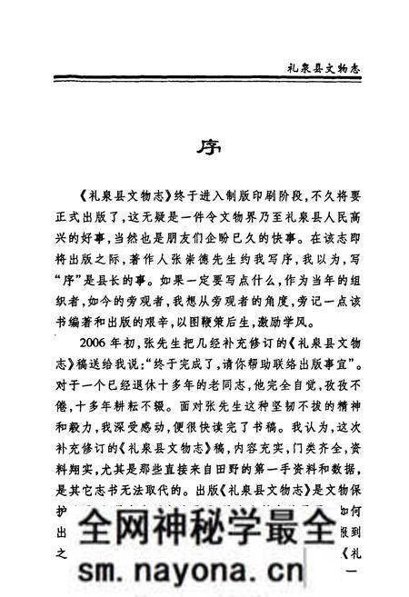 《礼泉县文物志》.pdf电子版_陕西省志预览图4 《礼泉县文物志》.pdf电子版_陕西省志预览图4