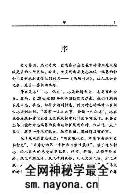 《两坂村志》.pdf电子版_山西省志预览图2