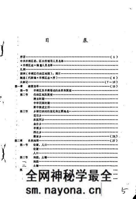 《羊模区志》.pdf电子版_四川省志预览图1 《羊模区志》.pdf电子版_四川省志预览图1
