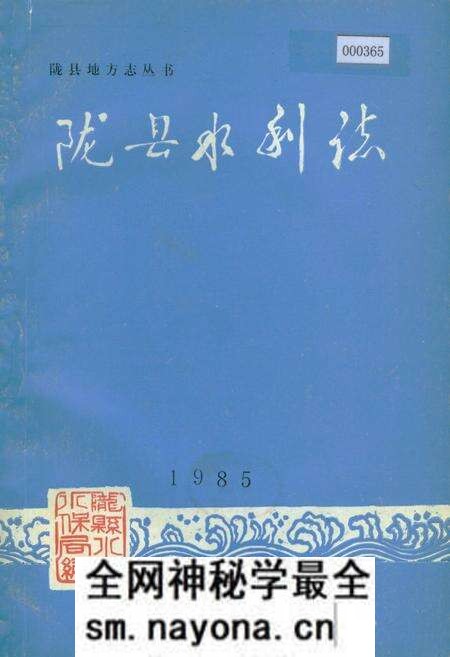 《陇县水利志》.pdf电子版_陕西省志预览图 《陇县水利志》.pdf电子版_陕西省志预览图
