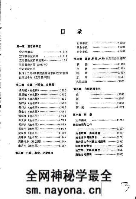 《陕西省宜君县地名志》.pdf电子版_陕西省志预览图4 《陕西省宜君县地名志》.pdf电子版_陕西省志预览图4