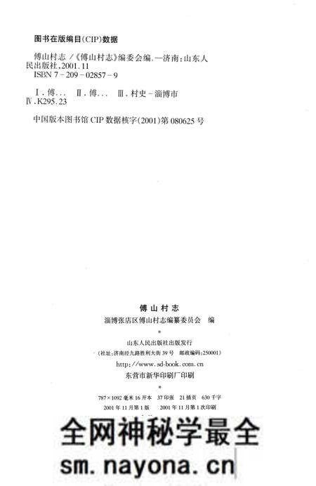 《傅山村志》.pdf电子版_山东省志预览图2 《傅山村志》.pdf电子版_山东省志预览图2