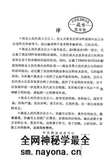 《陇县人民代表大会志》.pdf电子版_陕西省志预览图1