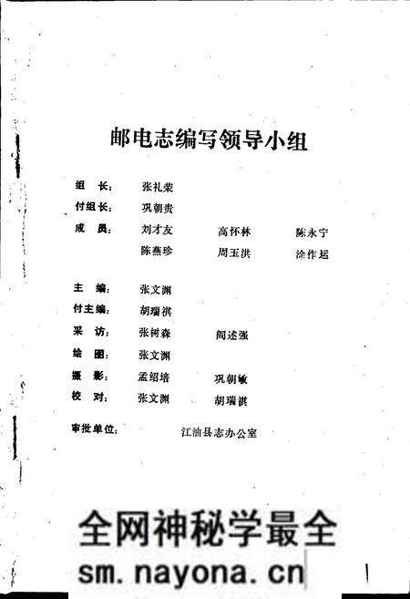 《江油县邮电志》.pdf电子版_四川省志预览图2 《江油县邮电志》.pdf电子版_四川省志预览图2