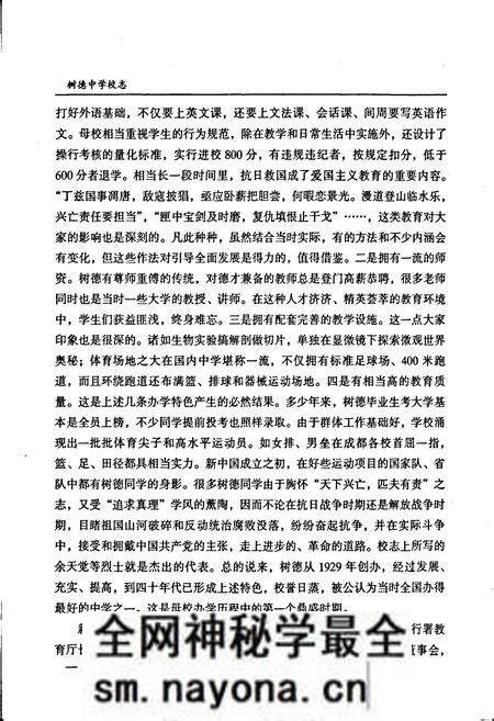 《树德中学校志》.pdf电子版_四川省志预览图4 《树德中学校志》.pdf电子版_四川省志预览图4
