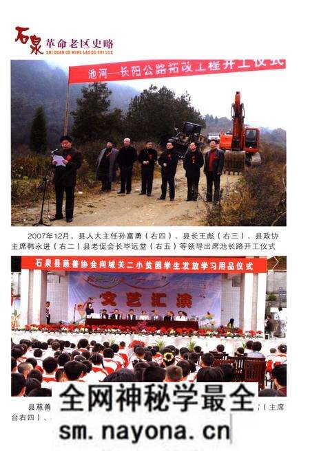 《石泉革命老区史略》.pdf电子版_陕西省志预览图5 《石泉革命老区史略》.pdf电子版_陕西省志预览图5
