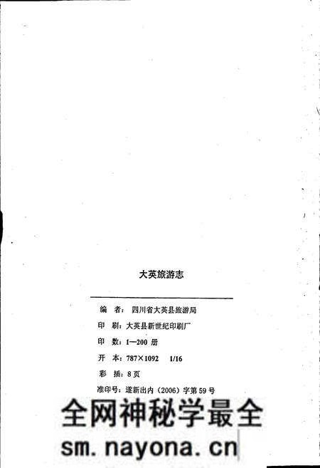 《大英旅游志》.pdf电子版_四川省志预览图2 《大英旅游志》.pdf电子版_四川省志预览图2